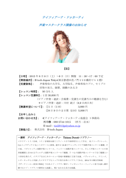 Tiziana Ducati 声楽マスタークラス - B