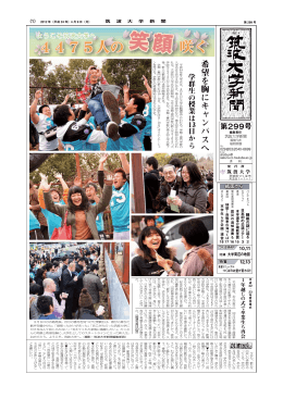 笑顔咲く - 筑波大学