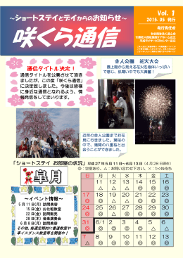 咲くら通信 Vol.1