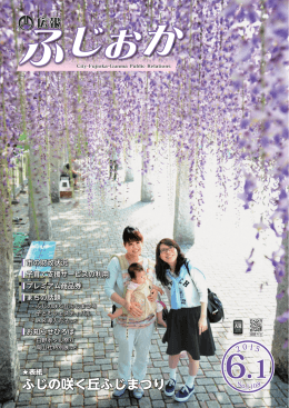 ふじの咲く丘ふじまつり