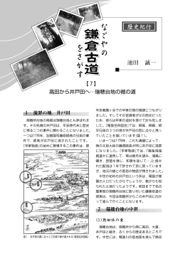 高田から井戸田へ&hellip;瑞穂台地の裾の道