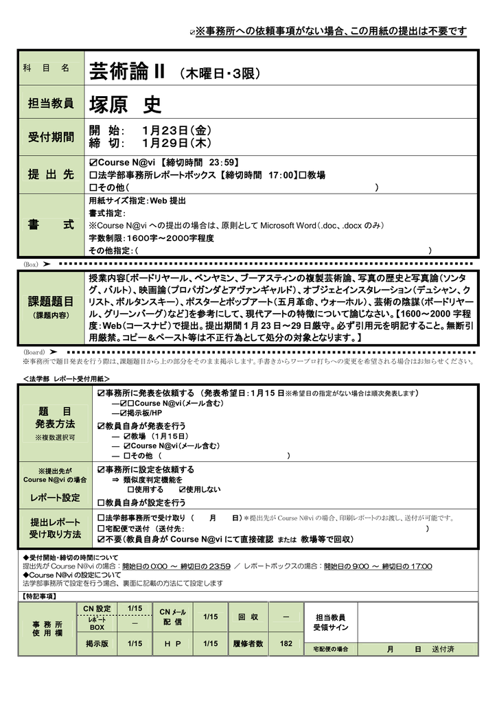 芸術論 II （木曜日・3限）