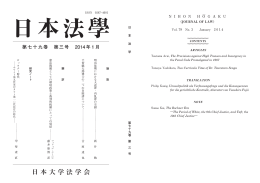 日本大学法学会 - 日本大学法学部