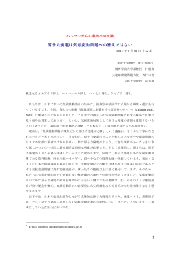 原子力発電は気候変動問題への答えではない