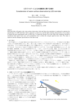 LED ライダーによる水面観測に関する検討 Consideration