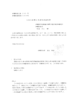 公有水面埋立承認取消通知書 を中絹県中頭郡嘉手納町字嘉手納290