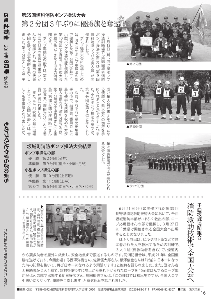 第2分団3年ぶりに優勝旗を奪還