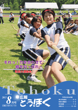 8月は - 東北町