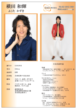 横田 和輝 - RME株式会社