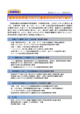｢茨城県農林水産試験研究推進構想（中期運営計画）｣(平成23年4月