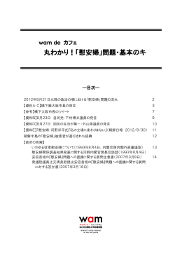 wam de カフェ - アクティブ・ミュージアム 女たちの戦争と平和資料館