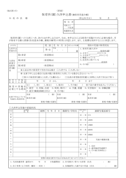 保育所（園）入所申込書（兼保育児童台帳）