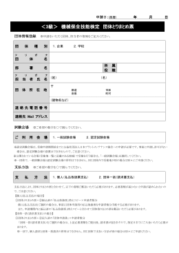 団体取りまとめ票 - 公益社団法人日本プラントメンテナンス協会