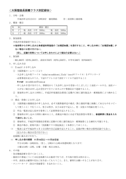 v大阪陸協長距離クラス別記録会u