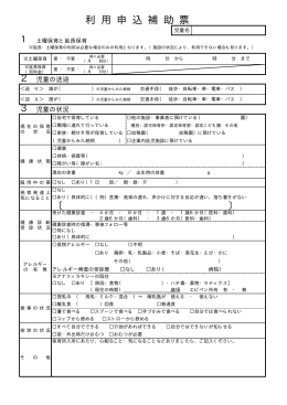 利用申込補助票（PDF形式 47.5KB）