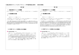 提出者別タクソノミガイドライン（IFRS適用提出者用） 新旧対照表 第三版