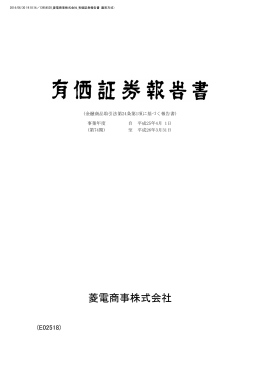 第74期（平成25年度）有価証券報告書