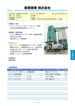 新菱商事株式会社（PDF：598KB）