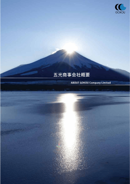 会社概要のPDFダウンロードはこちらから