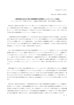 三菱商事株式会社向け高流動性シンジケートローン