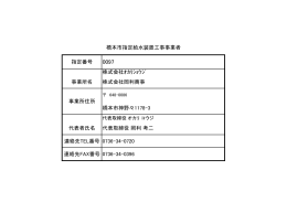 指定番号 株式会社ｵｶﾘｼｮｳｼﾞ 事業所名 株式会社岡利商事 橋本市神