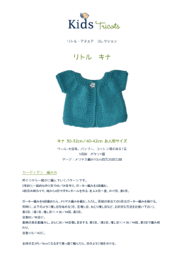 リトル キナ - Atelier Knits
