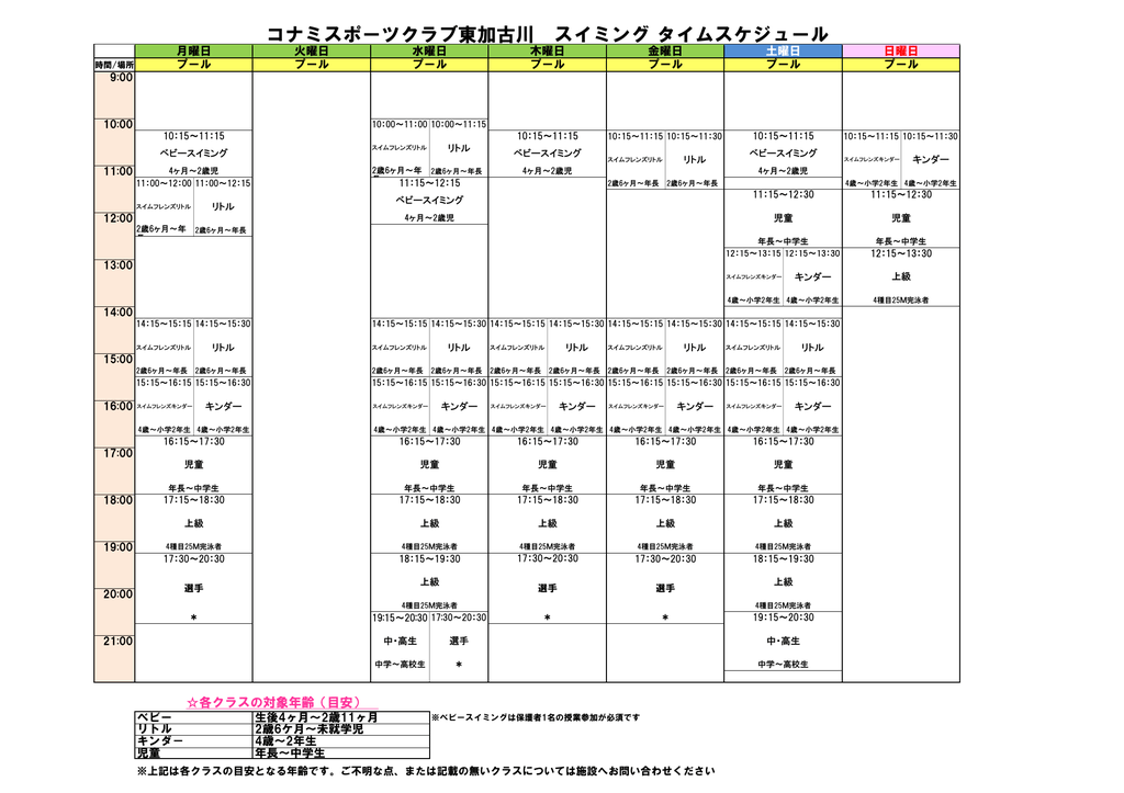 コナミスポーツクラブ東加古川 スイミング タイムスケジュール コナミスポーツクラブ東加古川 スイミング タイムスケジュール