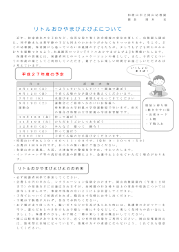 リトルおかやまぴよぴよについて