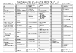 平成27年度（2015年度） プラハ日本人学校 年間行事予定（4月～9月）