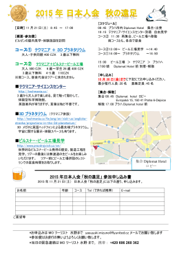 参加申込書 - チェコ日本人会