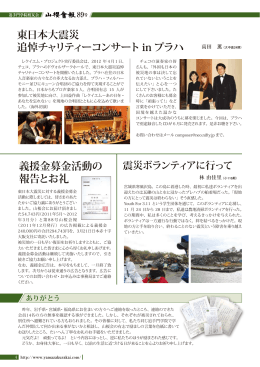 義援金募金活動の 報告とお礼 東日本大震災 追悼チャリティーコンサート
