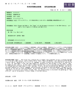 科学研究費助成事業 研究成果報告書 - KAKEN