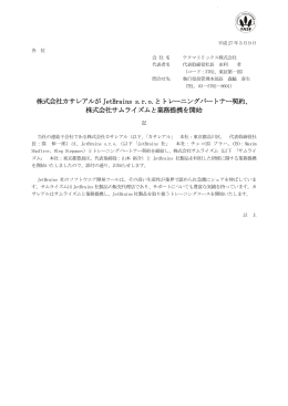 株式会社カサレアルがJetBrains s r o とトレーニング