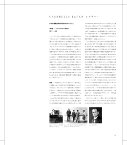 CASABELLA JAPAN レクチャー