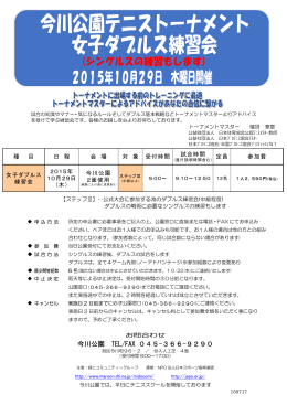 今川公園テニストーナメント女子ダブルス練習会