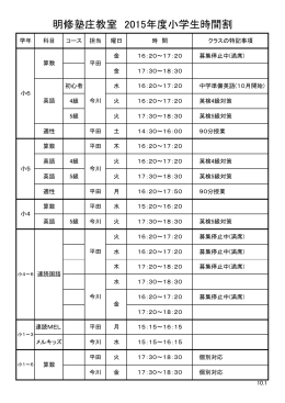 教室の時間割を見る