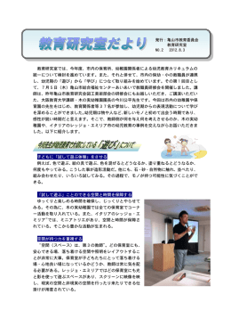 教育研究室では、今年度、市内の保育所、幼稚園 - kameyama