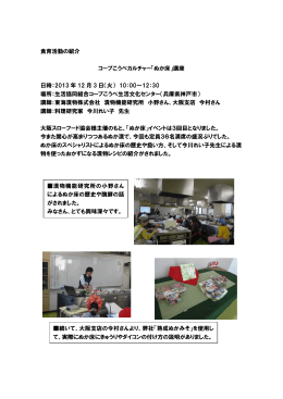 「ぬか床」講座‐兵庫県神戸市 (PDF 288KB)
