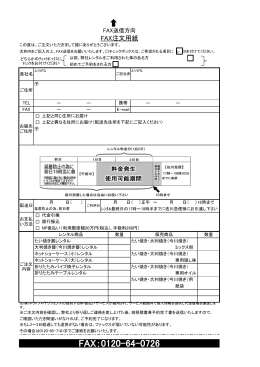FAX申込書ダウンロード - （今川焼き）器レンタル専門店