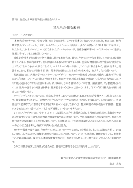 「私たちの創る未来」