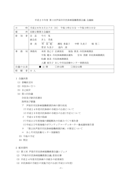第1回平成26年3月27日午後1時25分～3時30