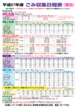琴浦町ゴミ収集日程表（東伯).
