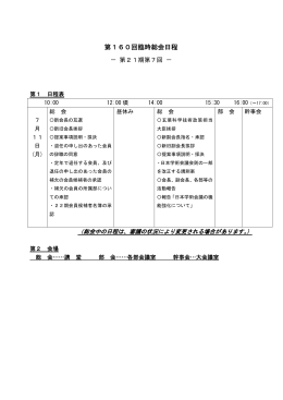 総会日程（PDF形式：53KB）