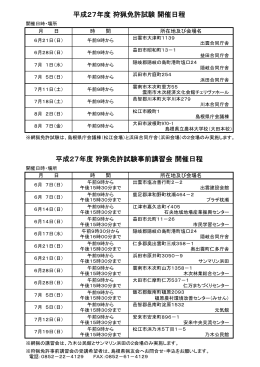 03-2 H27試験等日程（HP掲載用）