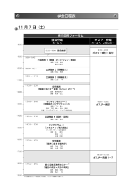 学会日程表 11 月 7 日（土）