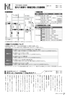 吉川八坂祭り 開催日程と交通規制