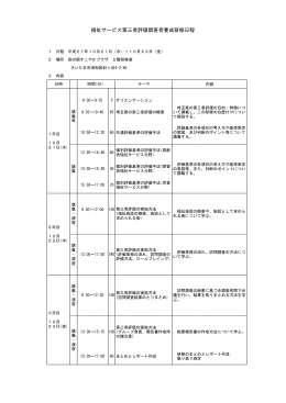 研修日程（PDF：81KB）