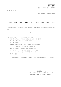 （スケッチ大会・毛刈り見学会）について(PDF文書)
