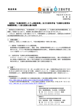 先導的教育システム実証事業