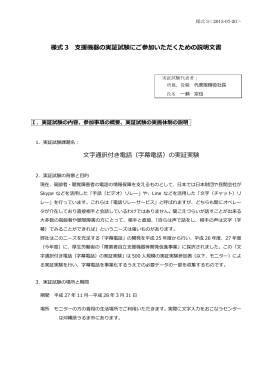 支援機器の実証試験にご参加いただくための説明文書